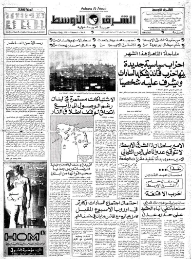 «الشرق الأوسط» قصة 40 عامًا من الدأب وكسر الحواجز المحلية