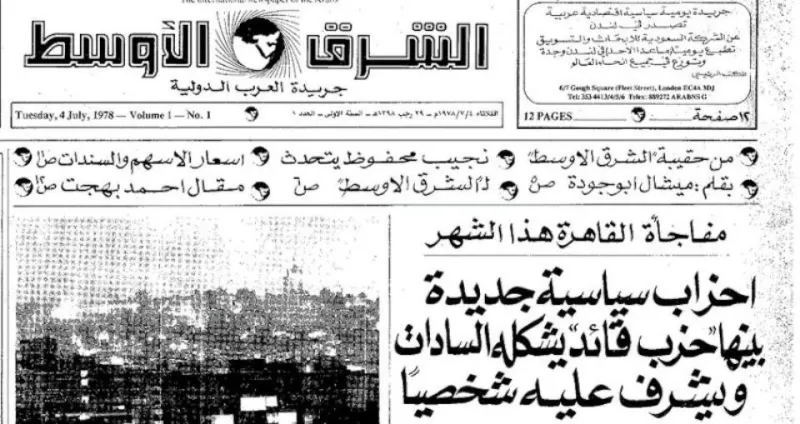 «الشرق الأوسط» قصة 40 عامًا من الدأب وكسر الحواجز المحلية