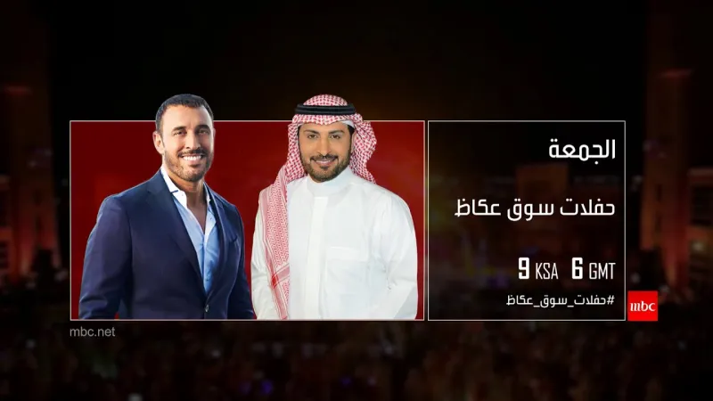 #كاظم_الساهر_في_الطايف.. إسدال الستار على فعاليات سوق عكاظ برائعة فنية