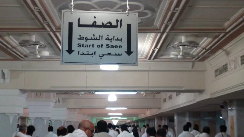 أسباب السعي بين الصفا والمروة وكيفية السعي