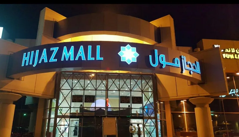 إنفوجراف.. هل ترغب في التسوق بعد الحج؟.. إليك أفضل مراكز تجارية في مكة