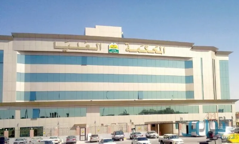 كل ما تريد معرفته عن المحاكم السعودية واختصاصها ومهامها كل ما تريد معرفته عن المحاكم السعودية واختصاصها ومهامها
