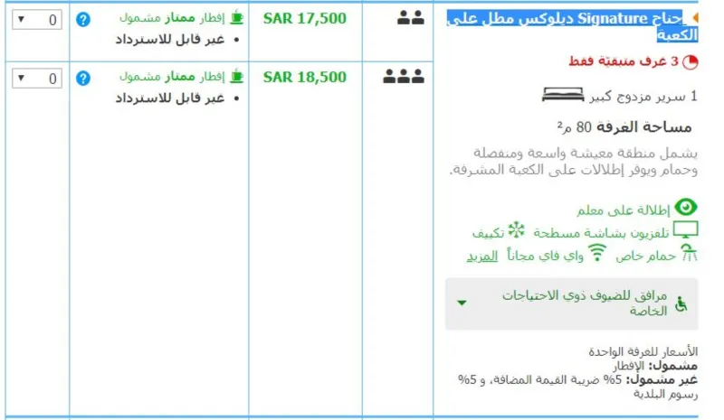 بالأسعار.. أغلى وأفخم الغرف الفندقية خلال موسم الحج