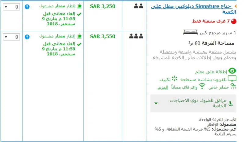 بالأسعار.. أغلى وأفخم الغرف الفندقية خلال موسم الحج