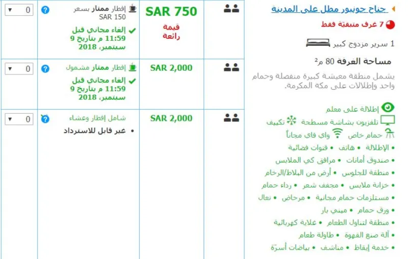 بالأسعار.. أغلى وأفخم الغرف الفندقية خلال موسم الحج