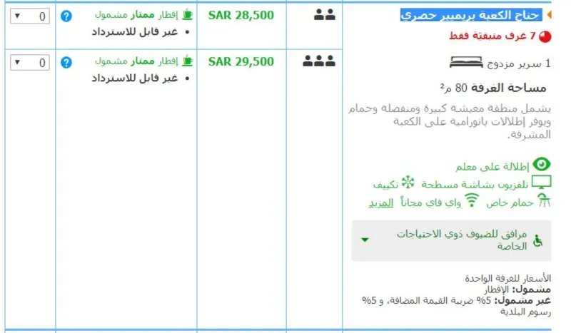 بالأسعار.. أغلى وأفخم الغرف الفندقية خلال موسم الحج