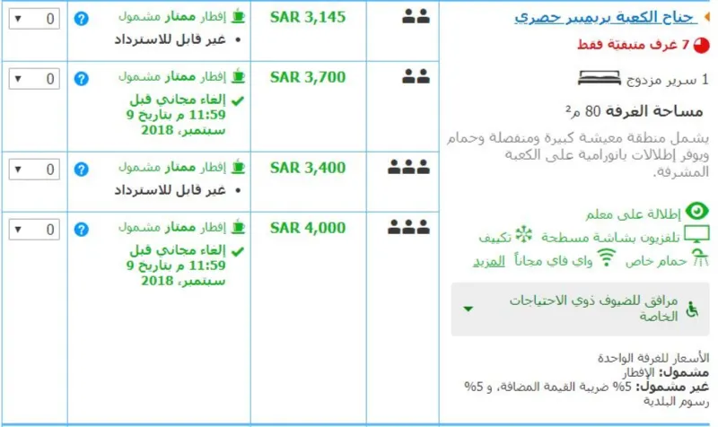 بالأسعار.. أغلى وأفخم الغرف الفندقية خلال موسم الحج
