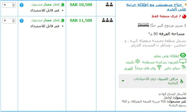 بالأسعار.. أغلى وأفخم الغرف الفندقية خلال موسم الحج