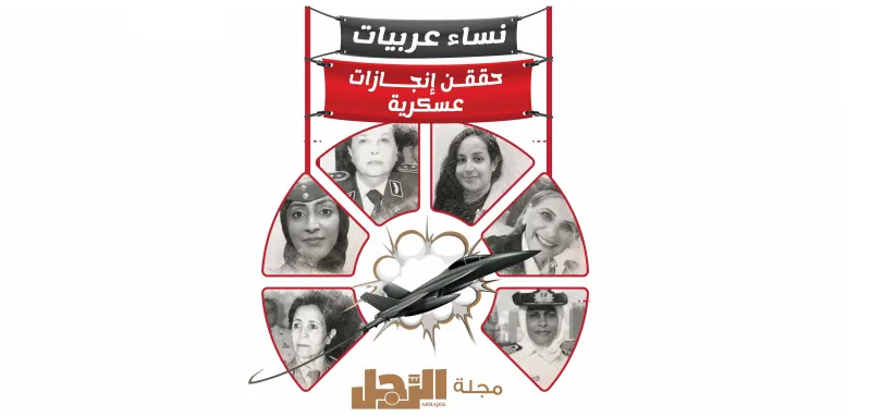 آخرهن الشيخة عائشة.. عربيات حققن إنجازات عسكرية (إنفوجراف)