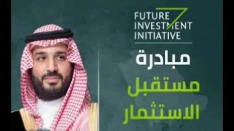 تعرف على أعضاء المجلس الاستشاري لمبادرة مستقبل الاستثمار