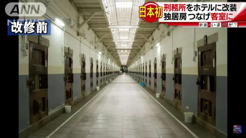 لهذا السبب حولت اليابان سجنا يؤوي المجرمين لفندق فخم يسكنه الأثرياء
