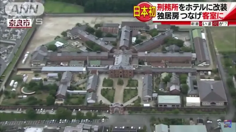 لهذا السبب حولت اليابان سجنا يؤوي المجرمين لفندق فخم يسكنه الأثرياء