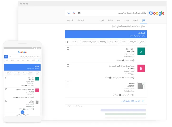 Google تطلق ميزة بحث جديدة للبحث عن الوظائف