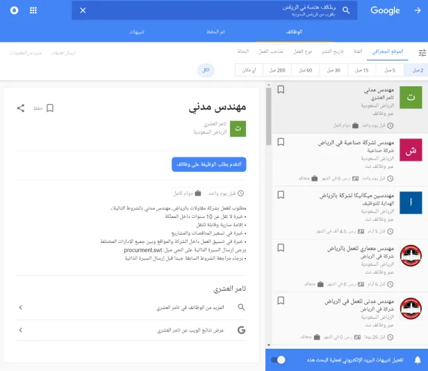 Google تطلق ميزة بحث جديدة للبحث عن الوظائف