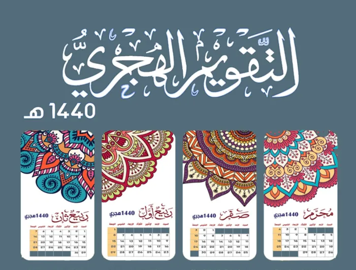 أحداث تاريخيه تزامنت مع بداية العام الهجري