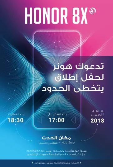 هونر تتجاوز حدود الهواتف الذكية بطرح جهازها الجديد Honor 8X 