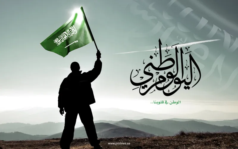 تعرف على أماكن عروض اليوم الوطني السعودي