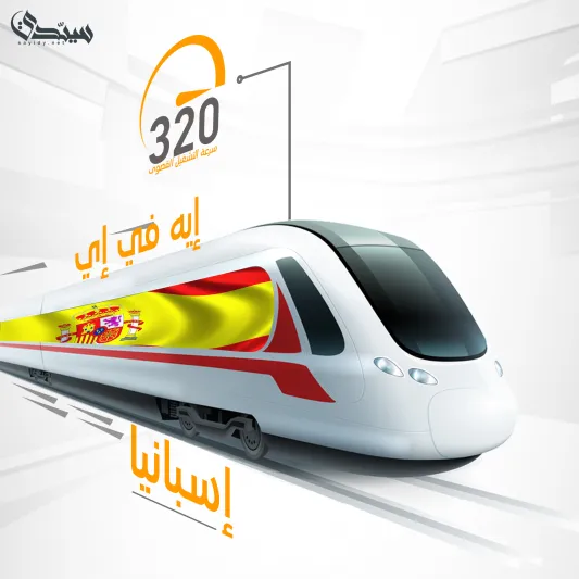 معلومات عن قطار الحرمين السريع.. «الأكبر في الشرق الأوسط» (إنفوجراف) 