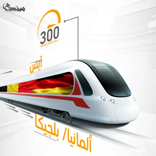 معلومات عن قطار الحرمين السريع.. «الأكبر في الشرق الأوسط» (إنفوجراف) 