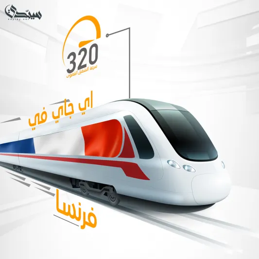 معلومات عن قطار الحرمين السريع.. «الأكبر في الشرق الأوسط» (إنفوجراف) 