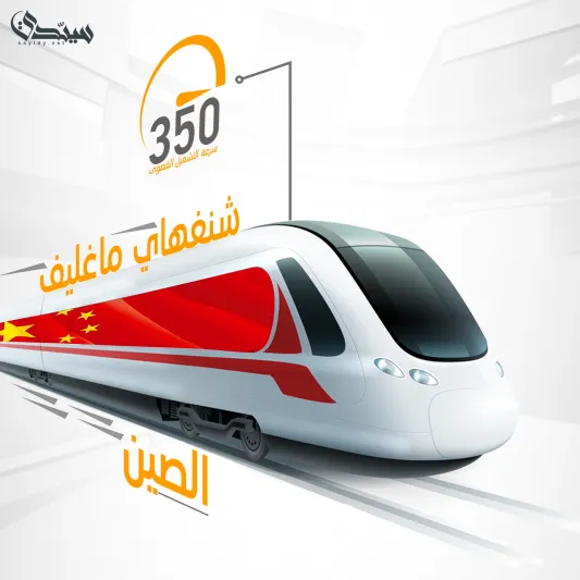 معلومات عن قطار الحرمين السريع.. «الأكبر في الشرق الأوسط» (إنفوجراف) 