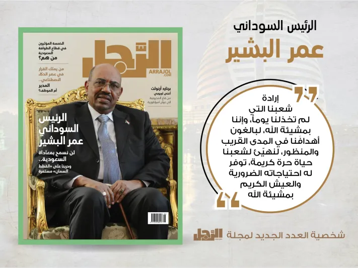 الرئيس السوداني يكشف لـ«الرجل» خطة تجاوز المصاعب الاقتصادية (إنفوجراف)