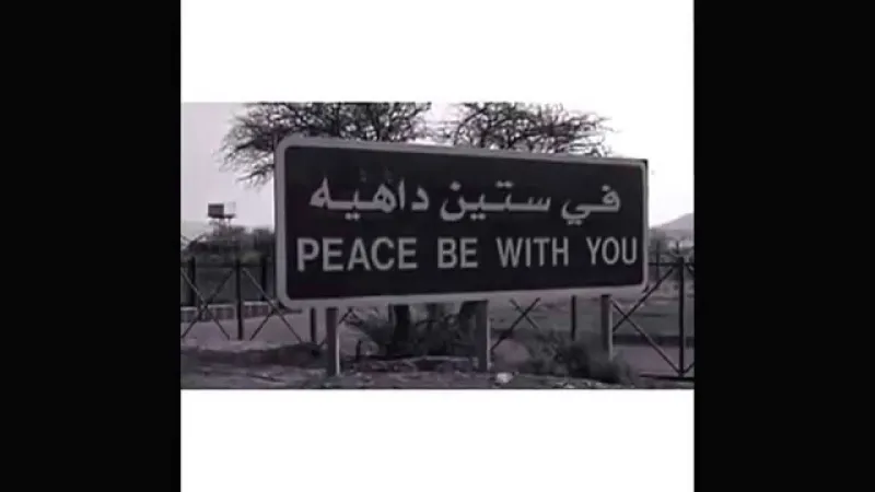 هذه هي قصة المقولة الشهيرة "في ستين داهية"