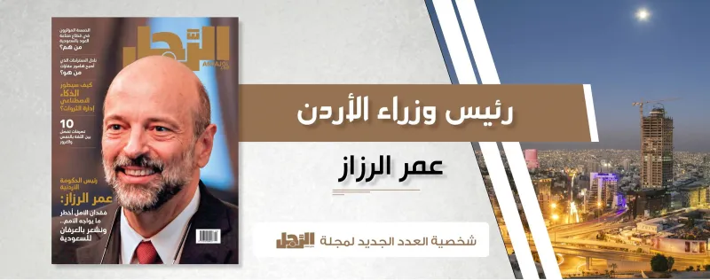 رئيس وزراء الأردن عمر الرزّاز: لا حصانة لفاسد وسنعمل على جلب أي متورط