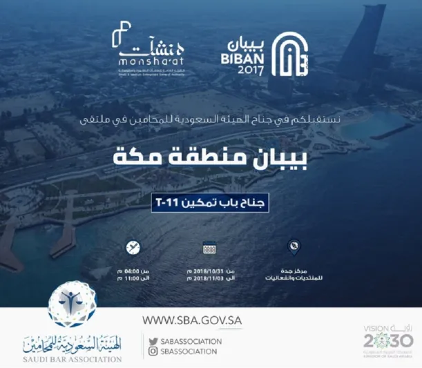 "تداول" تشارك في عالم ريادة الأعمال بملتقى بيبان منطقة مكة