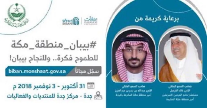 "تداول" تشارك في عالم ريادة الأعمال بملتقى بيبان منطقة مكة