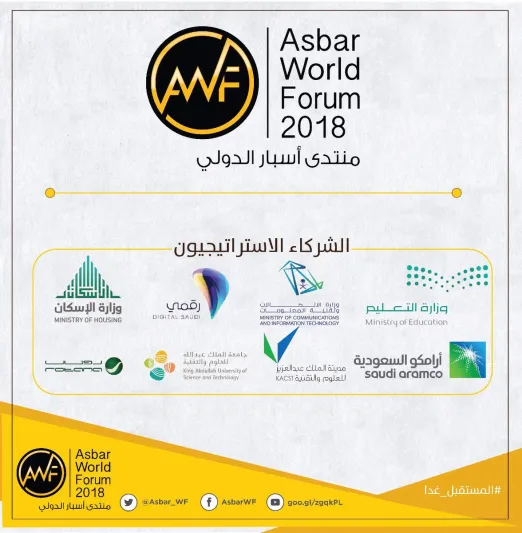 منتدى أسبار الدولي ينطلق من الرياض تحت شعار "عصر المستقبل.. السعودية غدا"