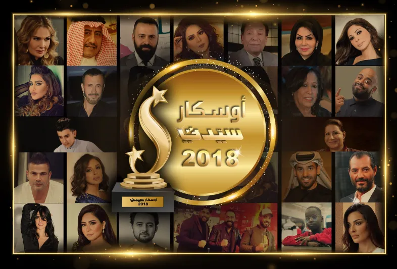 "سيدتي" في أوسع استطلاع فني جمع الجمهور والنقاد: هؤلاء هم نجوم أوسكار سيدتي 2018