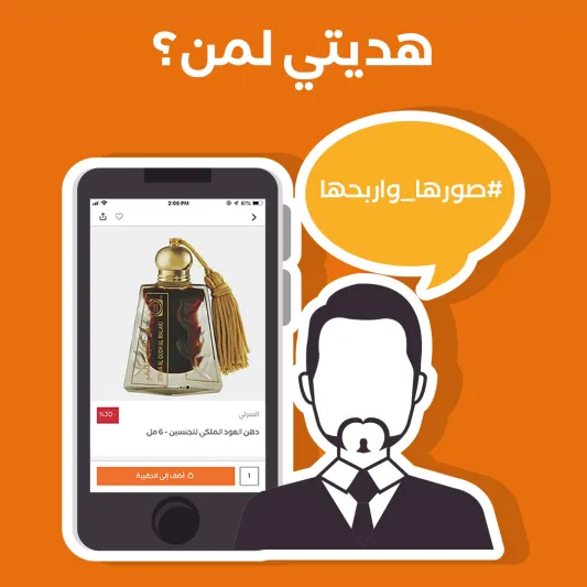 تطبيق "المول" يطلق حملة "هديتك لمين؟"