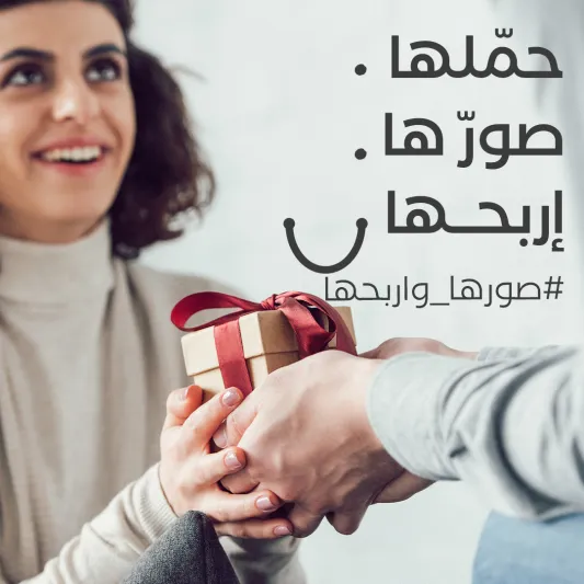 تطبيق "المول" يطلق حملة "هديتك لمين؟"