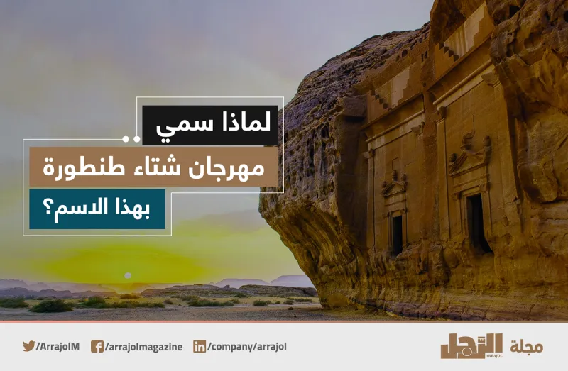 صور: كل ما تريد معرفته عن مهرجان شتاء طنطورة 2018