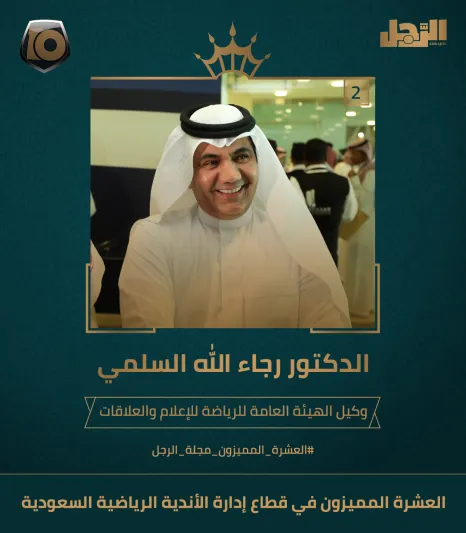 فيديو: الفائز بالمركز الثاني رجاء الله السلمي.. حقق نقلة نوعية في الإعلام الرياضي