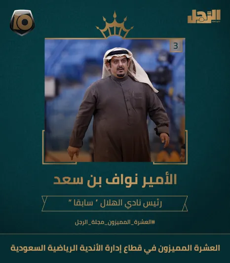 فيديو: الفائز بالمركز الثالث الأمير نواف بن سعد.. فترة مليئة بالبطولات