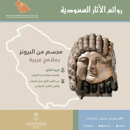 وجه عربي في "اللوفر" يعكس تاريخ قرية سعودية قبل آلاف السنين