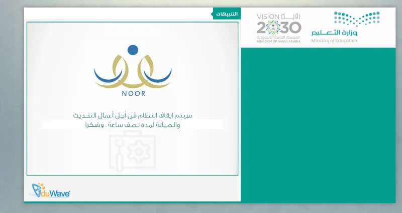 كيف اطلع نتيجتي من موقع نور بدون رقم سري