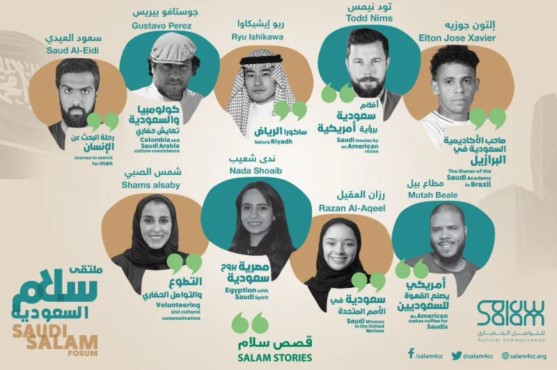 تستضيفه المملكة اليوم.. كل ما تريد معرفته عن ملتقى سلام السعودية وفعالياته (إنفوجراف)