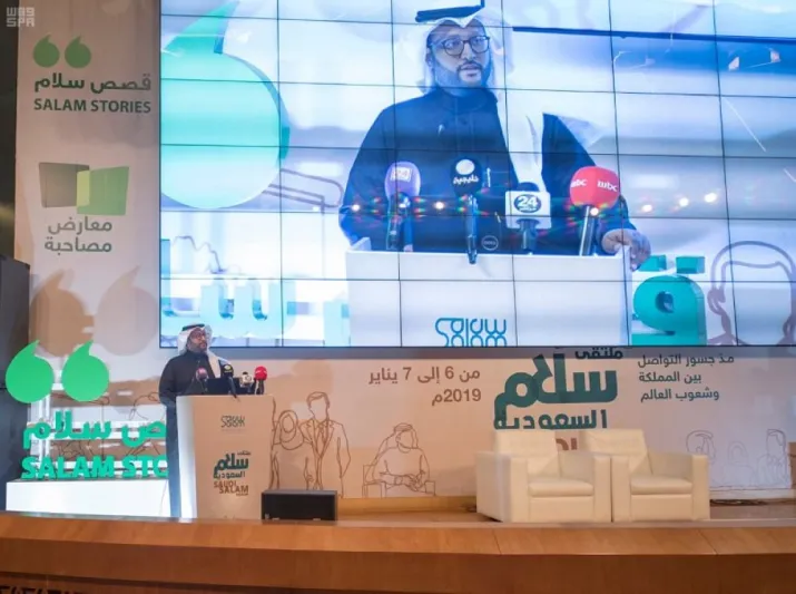 بمشاركة شخصيات عالمية وشباب المملكة.. التفاصيل الكاملة لفعاليات اليوم الأول لملتقى "سلام السعودية" (صور)