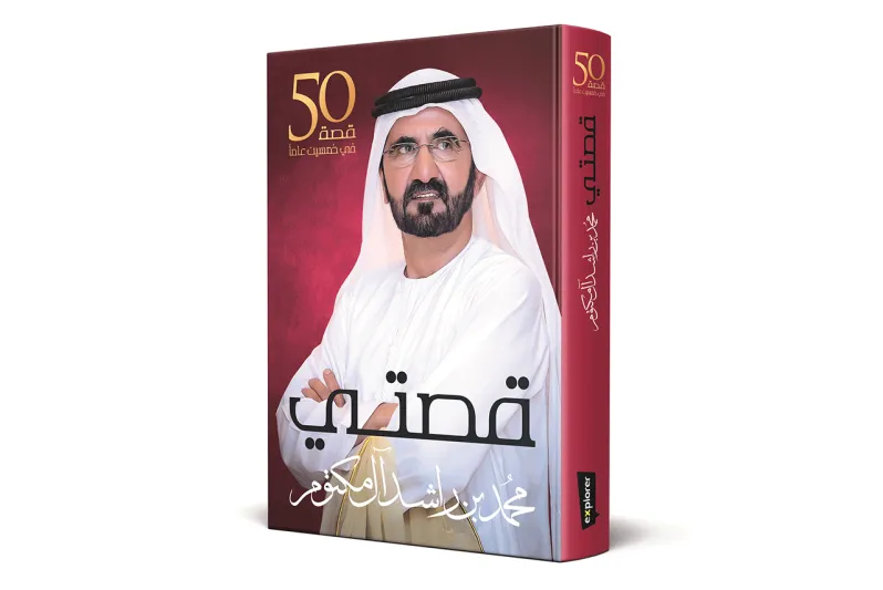 حاكم دبي يكشف عن الوصايا العشر للإدارة الحكومية في كتابة الجديد