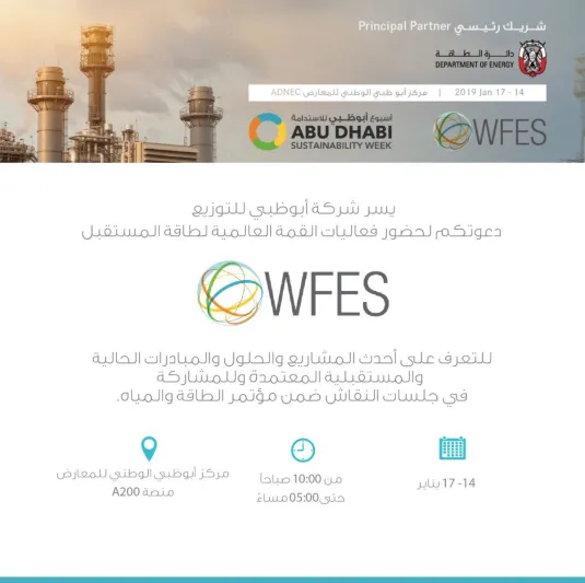 انطلاق القمة العالمية لطاقة المستقبل في أبو ظبي بمشاركة 850 شركة