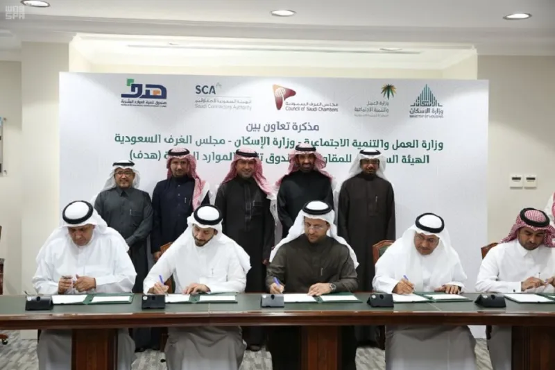 مذكرة تعاون بين 5 مؤسسات كبرى لتوظيف 80 ألف مواطن سعودي