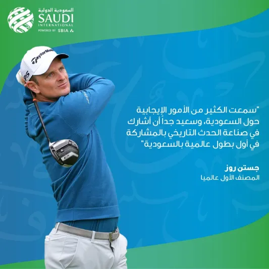 أول بطولة عالمية لرياضة الجولف بالمملكة بمشاركة أبطال العالم