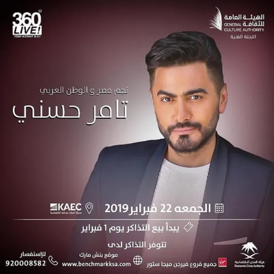 فيديو: تامر حسني يكشف تفاصيل حفله الثاني في السعودية
