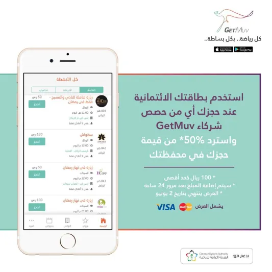 ما تطبيق "GetMuv" الذي استثمرت فيه "أرامكو" بـ1.5 مليون دولار؟