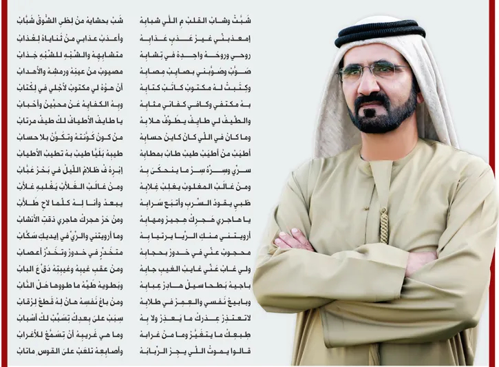 آخرها قصيدة تناغم.. إليكم أعمال الشيخ محمد بن راشد الشعرية 