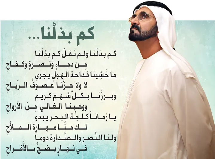 آخرها قصيدة تناغم.. إليكم أعمال الشيخ محمد بن راشد الشعرية 