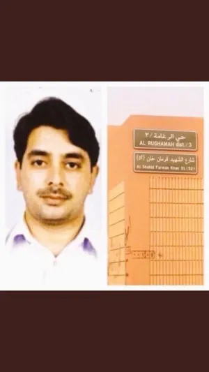 من هو «فرمان علي خان» الذي وجه ولي العهد بإنشاء مركز صحي باسمه في باكستان؟